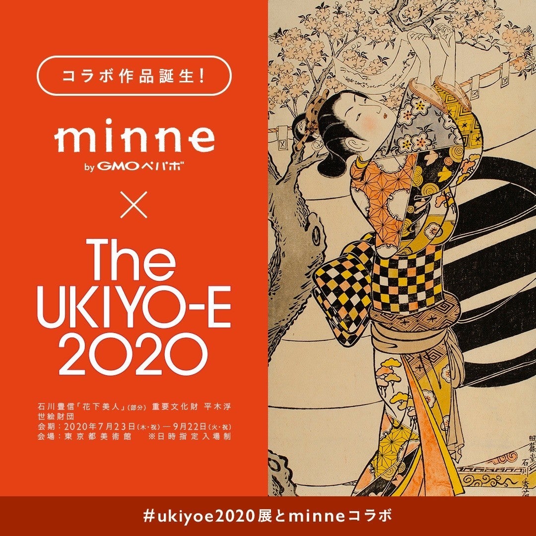 #ukiyoe2020展とminneコラボ