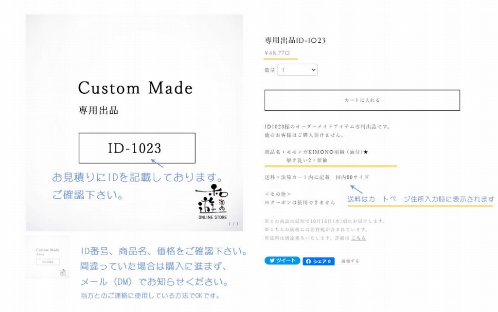 和遊湘南onlineSTOREからのオーダーメイド専用出品の購入方法
