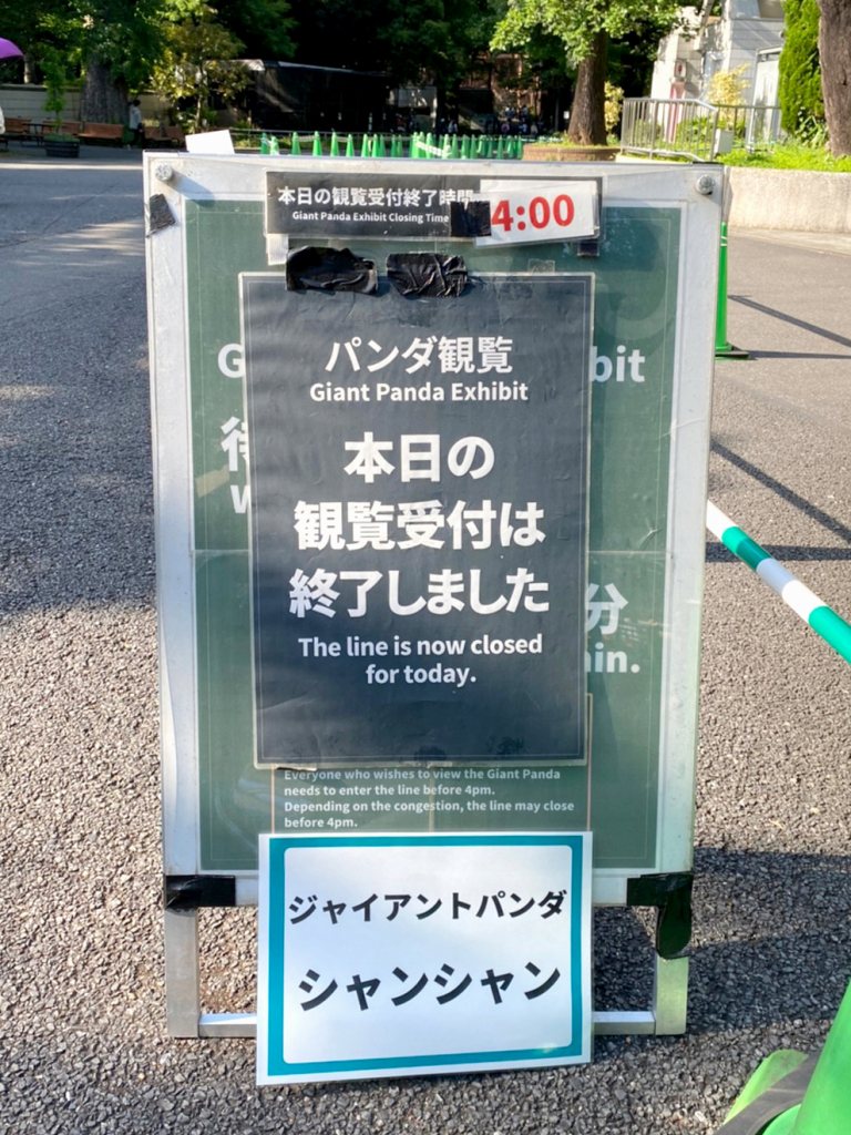 上野動物園シャンシャン展示パネル