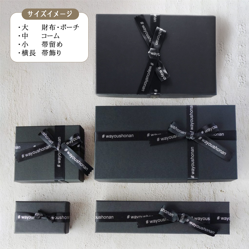 和遊湘南ギフトボックス