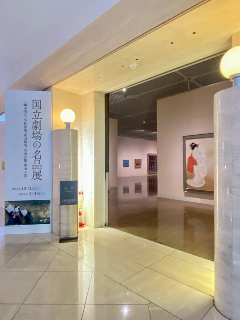 平塚美術館ミュージアム国立劇場の名品展入口