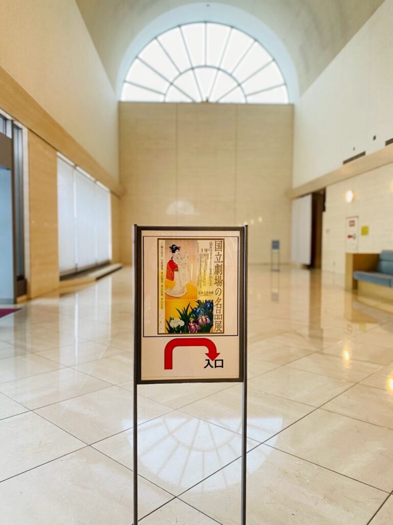 平塚美術館ミュージアム国立劇場の名品展入口